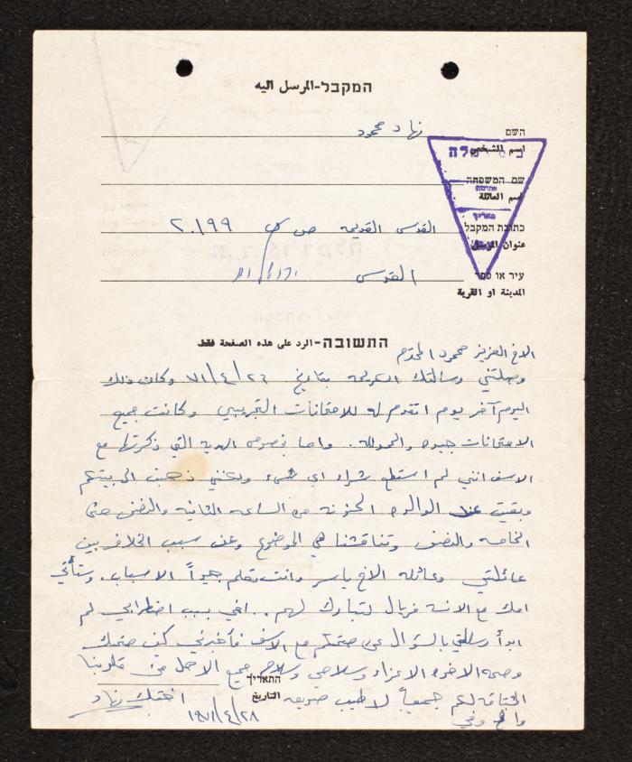 A Letter from Nihad Mahmoud to Mahmoud Jadda, 28 April 1971