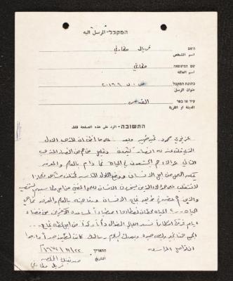 A Letter Addressed to Mahmoud Jadda from Firyal Mcarfi, 22 November 1972 