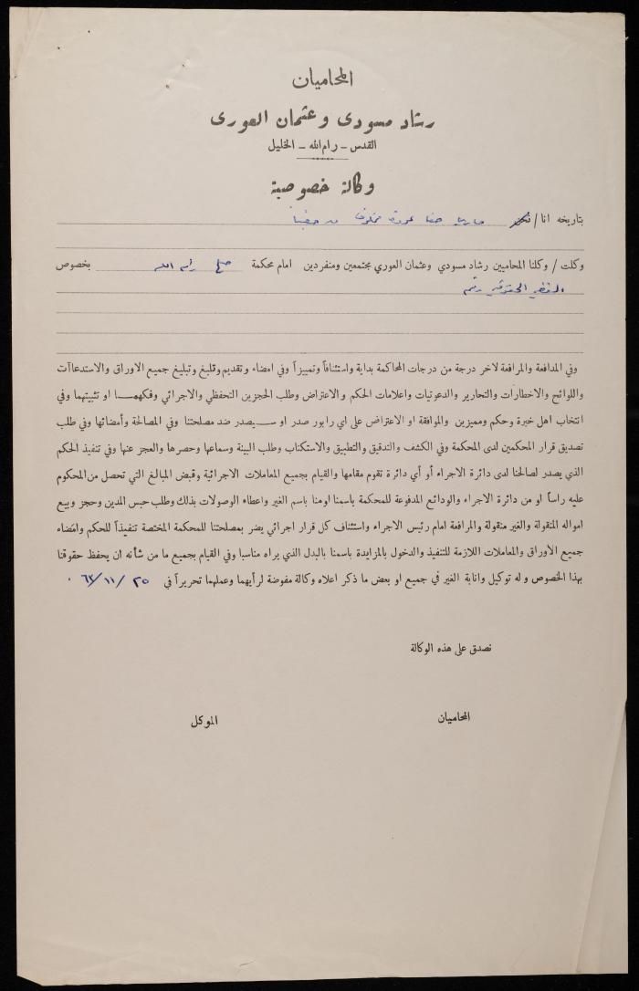A Special Power of Attorney for Maria Makhlouf, 25 November 1963