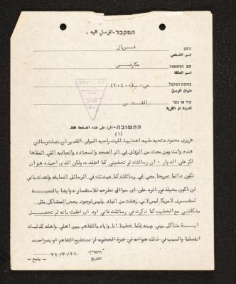 A Letter from Firyal Mcarfi to Mahmoud Jadda, 29 March 1974