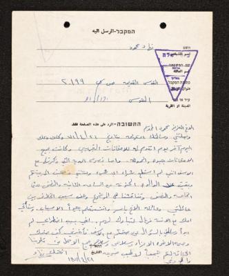 A Letter from Nihad Mahmoud to Mahmoud Jadda, 28 April 1971