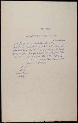 رسالة من فؤاد خوري إلى شكري مخلوف، 27 أيلول 1962