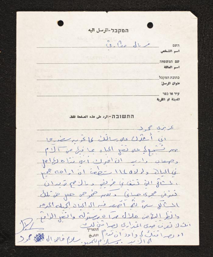 A Letter from Firyal Mcarfi to Mahmoud Jadda
