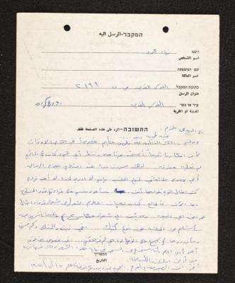 A Letter from Nihad Mahmoud to Mahmoud Jadda, 15 July 1971