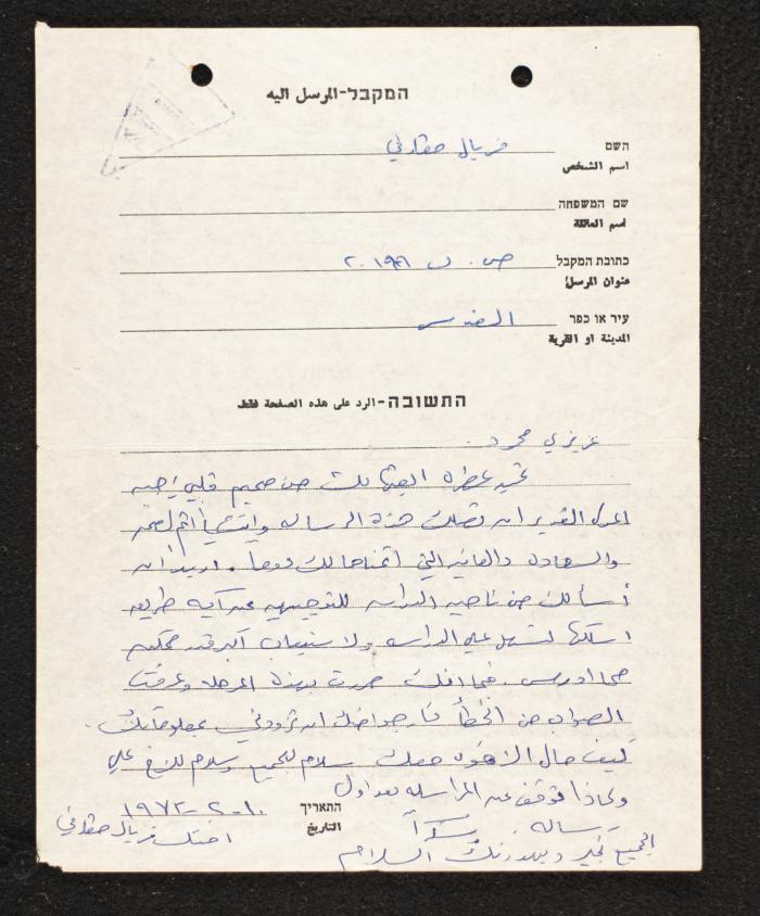 A Letter from Firyal Mcarfi to Mahmoud Jadda, 10 February 1972 