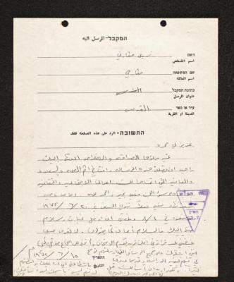 A Letter from Firyal Mcarfi to Mahmoud Jadda, 15 June 1972 