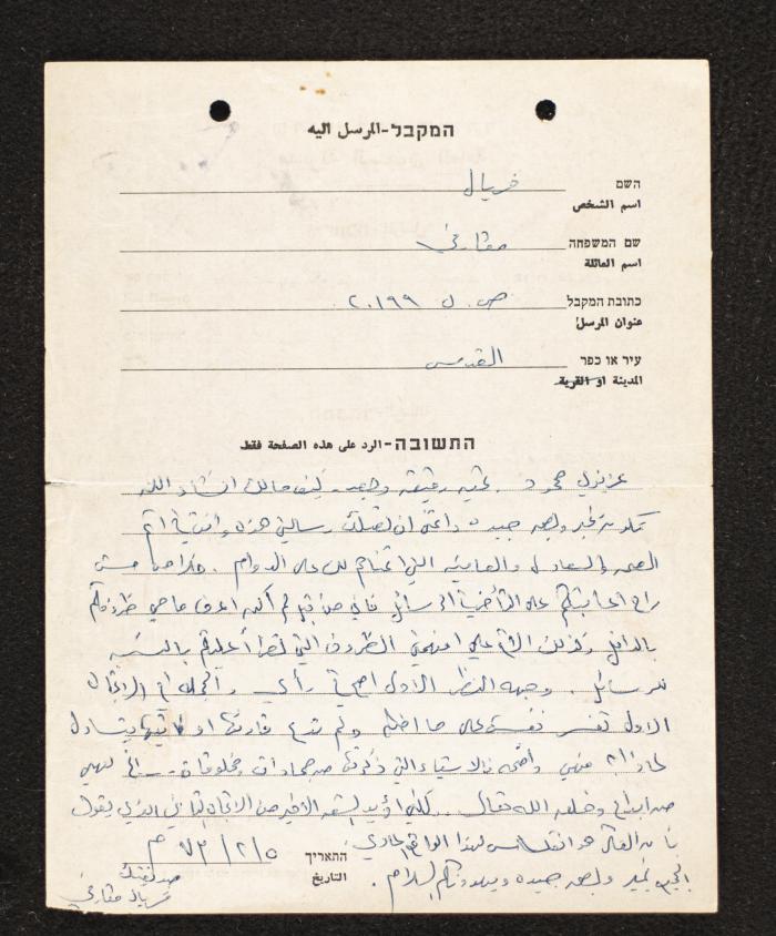 A Letter from Firyal Mcarfi to Mahmoud Jadda, 5 February 1973