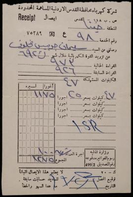 فاتورة لسليمان مخلوف صادرة عن شركة الكهرباء الأردنية، القدس، 1969