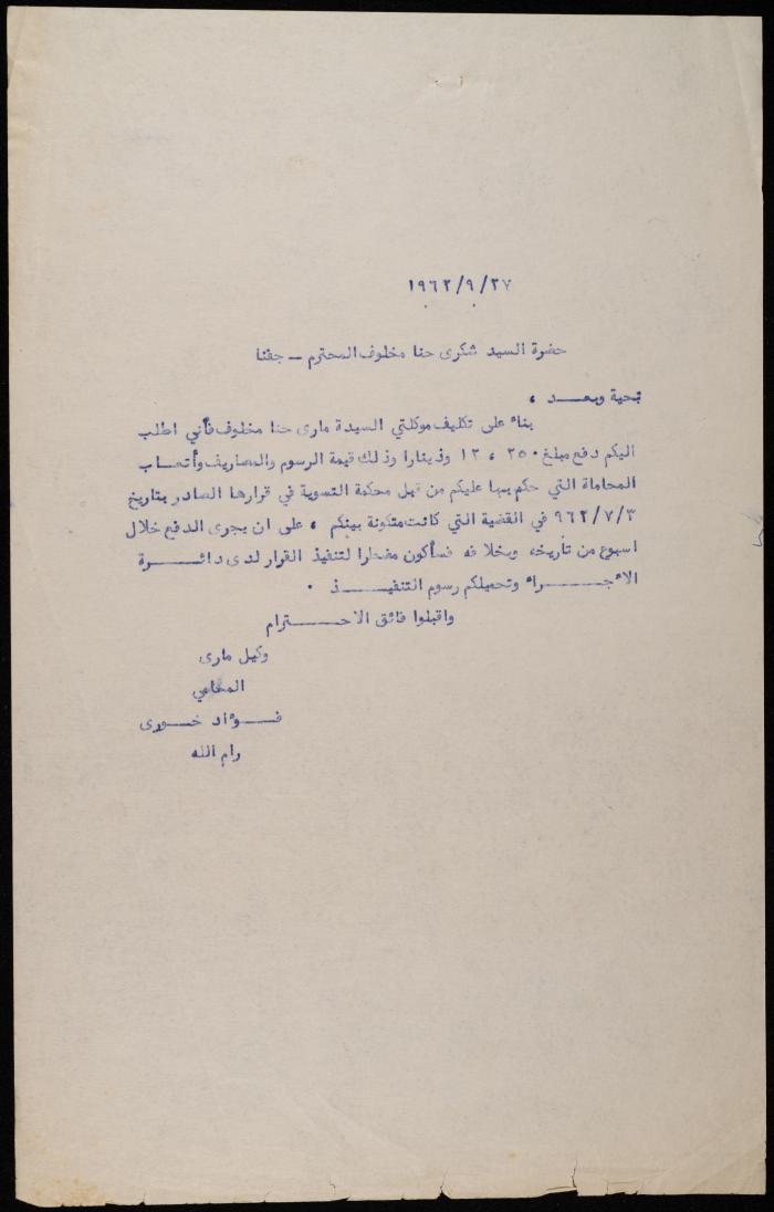 رسالة من فؤاد خوري إلى شكري مخلوف، 27 أيلول 1962