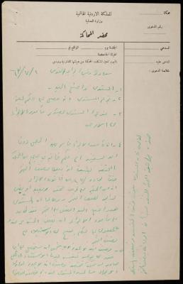 The Minutes of the Trial of Yousef Makhlouf and Odeh Makhlouf, 1 July 1963