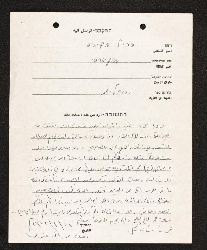 A Letter from Firyal Mcarfi to Mahmoud Jadda, 28 April 1972 