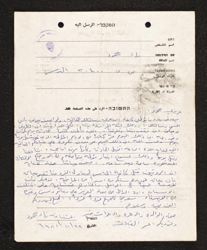 A Letter from Nihad Mahmoud to Mahmoud Jadda, 22 November 1981