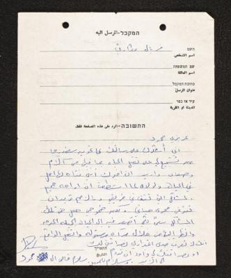 A Letter from Firyal Mcarfi to Mahmoud Jadda
