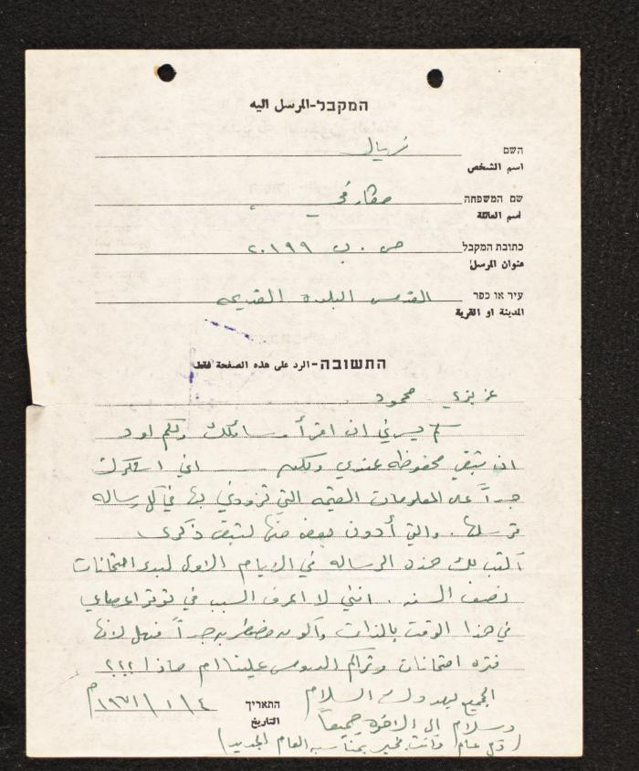 A Letter from Firyal Mcarfi to Mahmoud Jadda, 4 January 1971