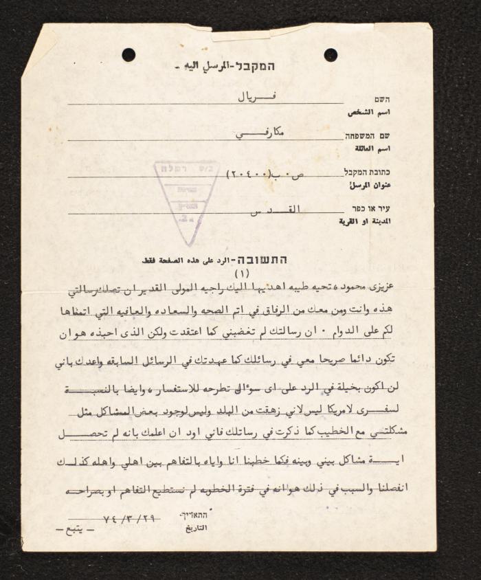 A Letter from Firyal Mcarfi to Mahmoud Jadda, 29 March 1974