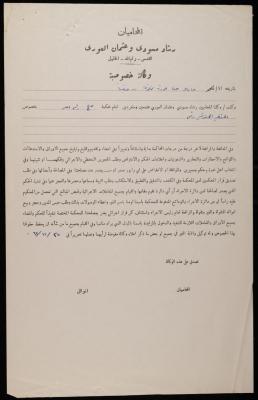 A Special Power of Attorney for Maria Makhlouf, 25 November 1963