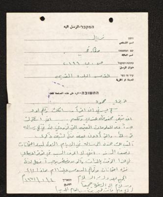 A Letter from Firyal Mcarfi to Mahmoud Jadda, 4 January 1971