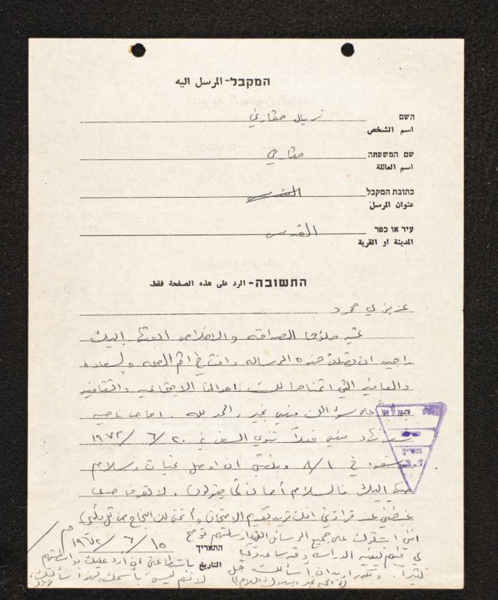 A Letter from Firyal Mcarfi to Mahmoud Jadda, 15 June 1972 