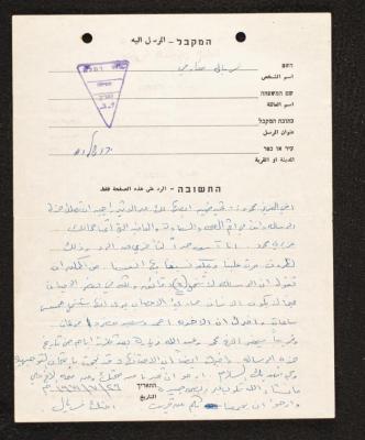 A Letter from Firyal Mcarfi to Mahmoud Jadda, 29 July 1972 