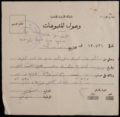 A Receipt for Fouad Khoury, 10 October 1963