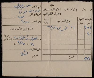 A Tax Receipt for Sleiman and Yousef Makhlouf, Jifna, 11 July 1962