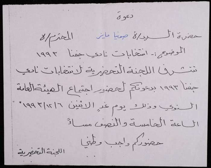 An Invitation to Attend the Jifna Club Elections Sent to Sofia Makhlouf, 5 December 1993