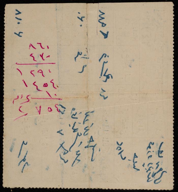 A Tax Receipt for Sleiman and Yousef Makhlouf, Jifna, 21 January 1949