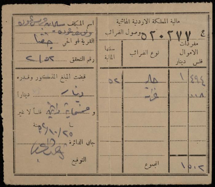 A Tax Receipt for Sleiman and Yousef Makhlouf, Jifna, 25 October 1952