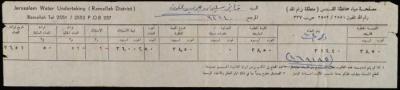A Bill from the Jerusalem Water Authority, Ramallah, 1976
