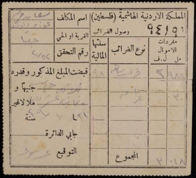 A Tax Receipt for Sleiman and Yousef Makhlouf, Jifna, 21 January 1949