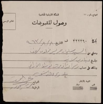 A Receipt for Sleiman Makhlouf, Jerusalem, 8 August 1963
