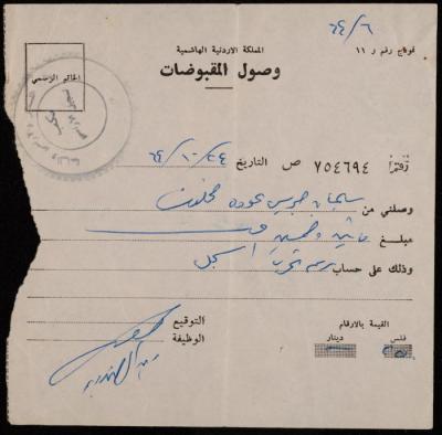 A Receipt for Sleiman Makhlouf, Ramallah, 24 October 1964