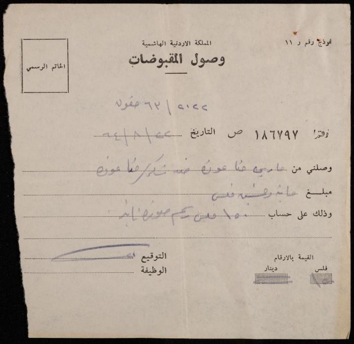 A Receipt for Mary Hanna Odeh, 22 August 1964