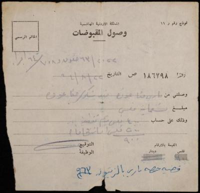A Receipt for Mary Odeh, 22 August 1964