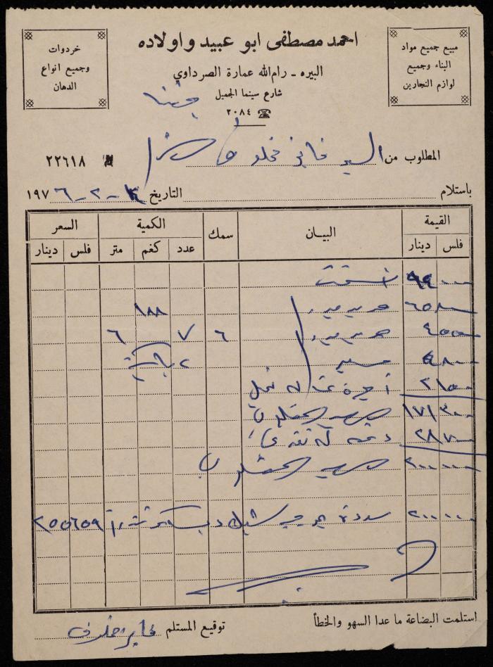 فاتورة من محل أحمد أبو عبيد وأولاده، البيرة، 14 شباط 1976