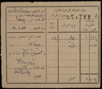A Tax Receipt for Sleiman and Yousef Makhlouf, Jifna, 25 October 1952