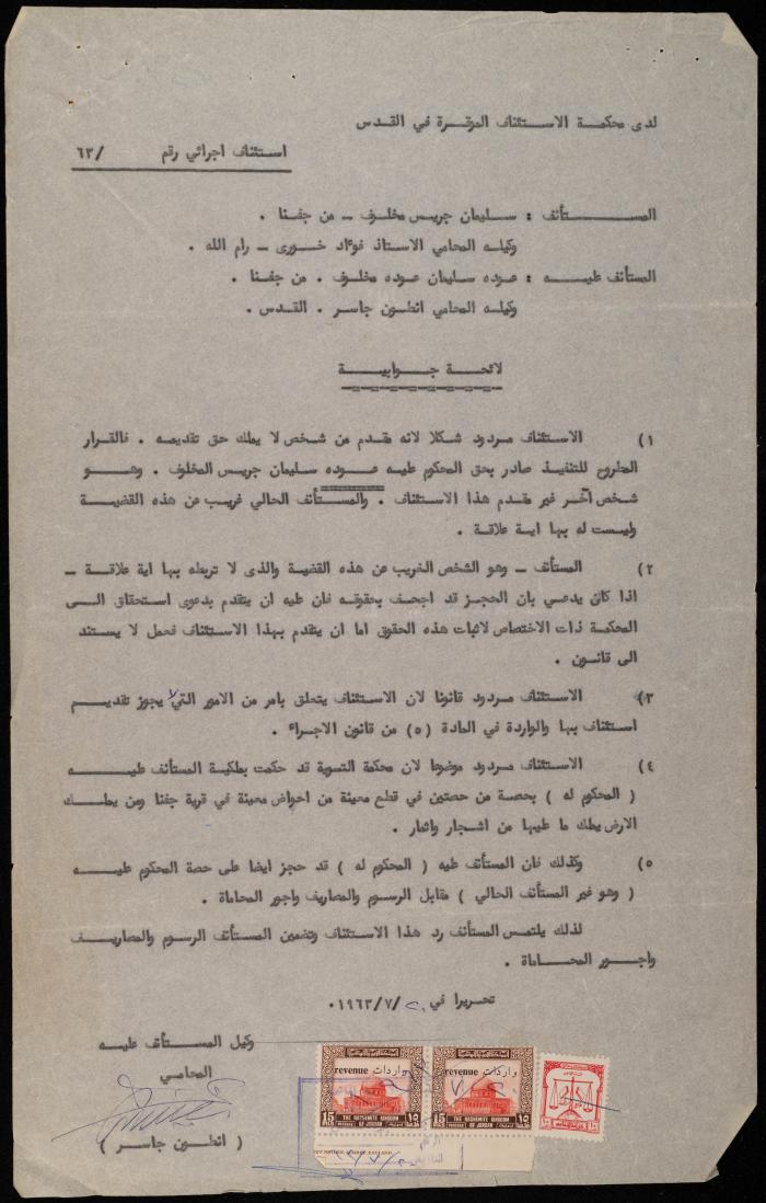 لائحة جوابية صادرة عن محكمة استئناف القدس، 20 تموز 1963