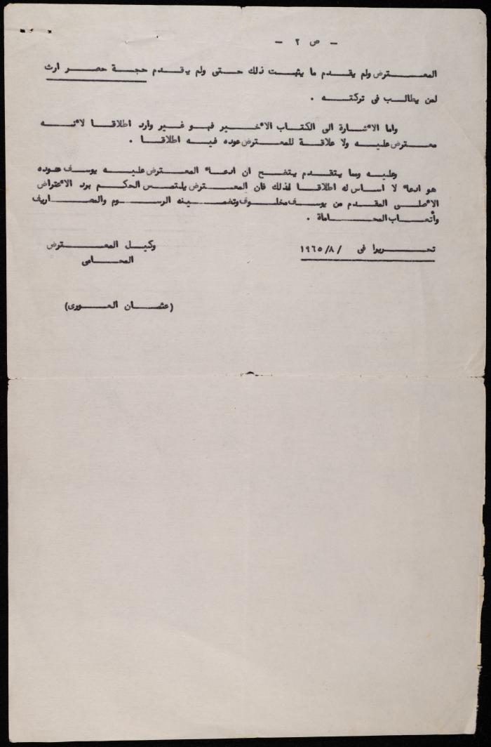 مرافعة المحامي عثمان العوري في محكمة تسوية الأراضي، رام الله، آب 1965
