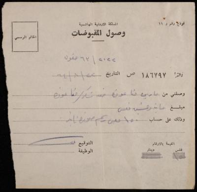 A Receipt for Mary Hanna Odeh, 22 August 1964