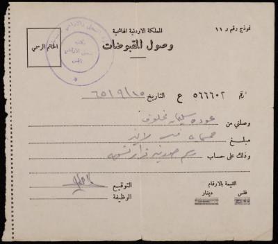 A Receipt for Odeh Makhlouf, Nablus, 15 September 1965