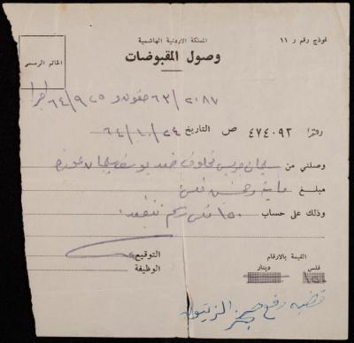 A Receipt for Sleiman Makhlouf, Jerusalem, 22 October 1964