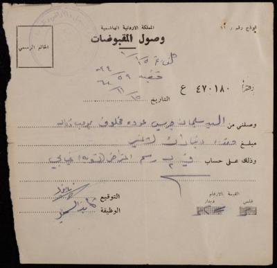 A Receipt for Fouad Khoury, Jerusalem, 15 November 1962