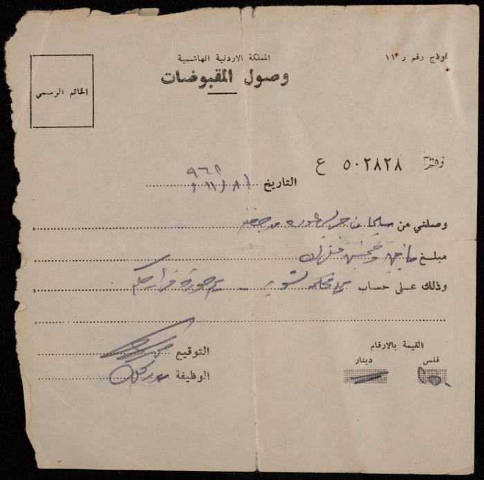 A Receipt for Sleiman Jeries Odeh, Jerusalem, 8 November 1968