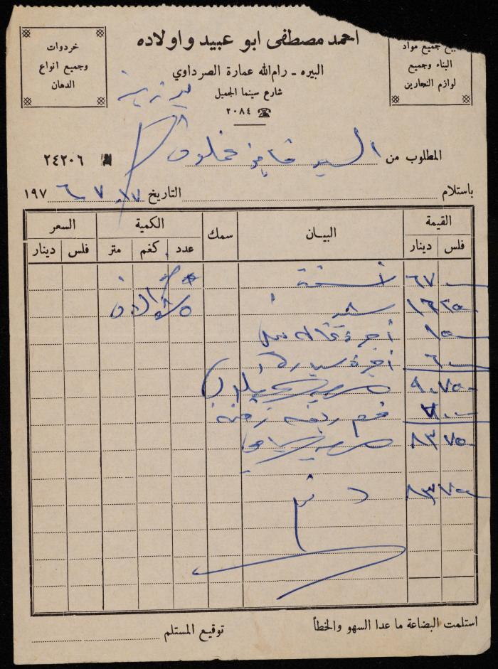 An Invoice from Ahmad abu Obeid & Sons Shop, al-Bireh, 17 July 1976