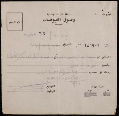 A Receipt for Sleiman Makhlouf, Ramallah, 24 August 1964