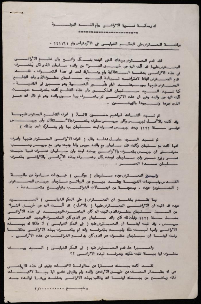 مرافعة المحامي عثمان العوري في محكمة تسوية الأراضي، رام الله، آب 1965