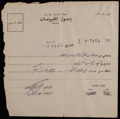 A Receipt for Sleiman Jeries Odeh, Jerusalem, 8 November 1968