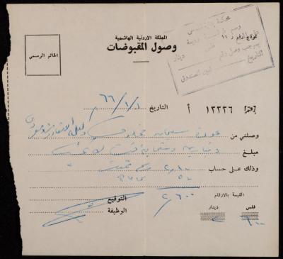 A Receipt for Odeh Sleiman Makhlouf, Jerusalem, 1 January 1966