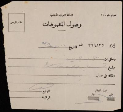 A Receipt for Sleiman Makhlouf, Ramallah, 16 July 1963