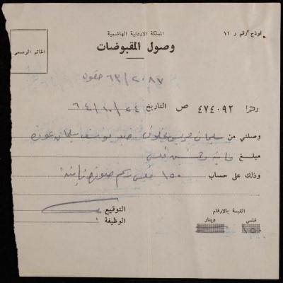 A Receipt for Sleiman Makhlouf, 24 October 1964
